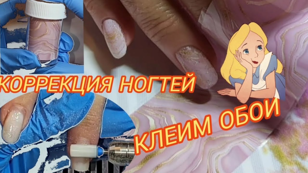 Коррекция ногтей/фольга😀