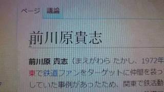 有名人の話 悪徳教団顕正会の前川原貴志には充分ご注意を Youtube