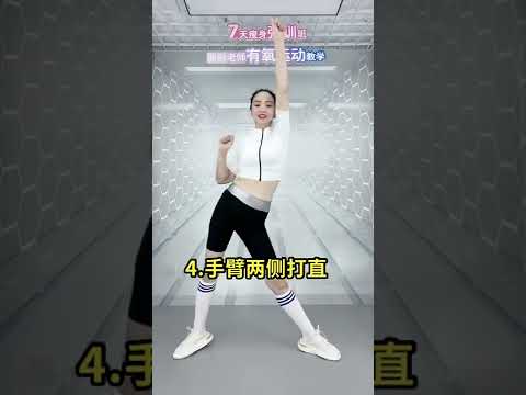 健身#锻炼#变瘦变美变好看 #exercise