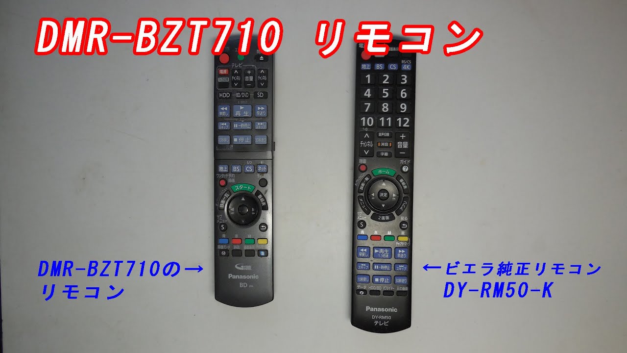 パナソニック DIGA DMR-BZT710 (ケーブル付き・リモコン傷あり) パナソニック DIGA DMR-BZT710 (ケーブル付き・リモコン傷あり)