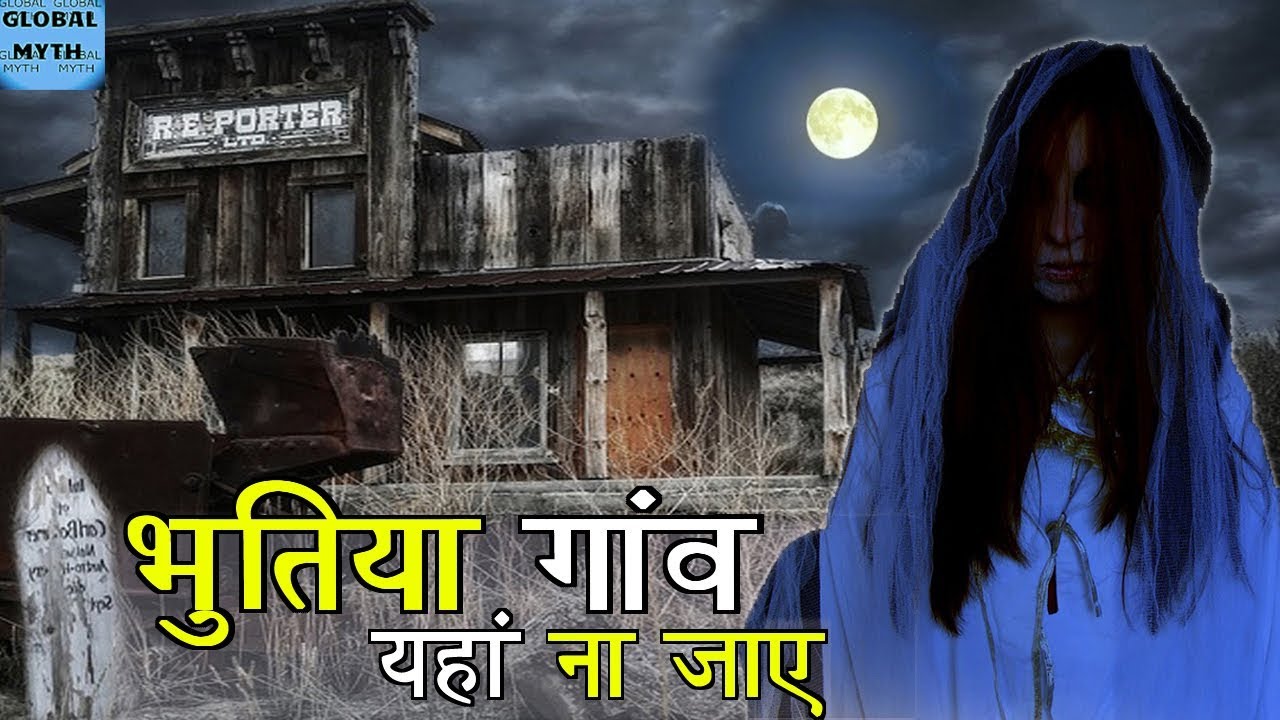 भूतिया गांव यहां न जाये most haunted place in Uttarakhand Ghost village in Uttarakhand