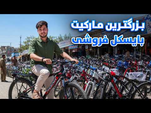 شهر ما - گزارش ویژه از بزرگترین بازار فروش بایسکل در چنداول
