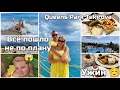 Пожар в Турции 🔥 не повезло с экскурсией 😭 Ужин Queens Park Resort Tekirova