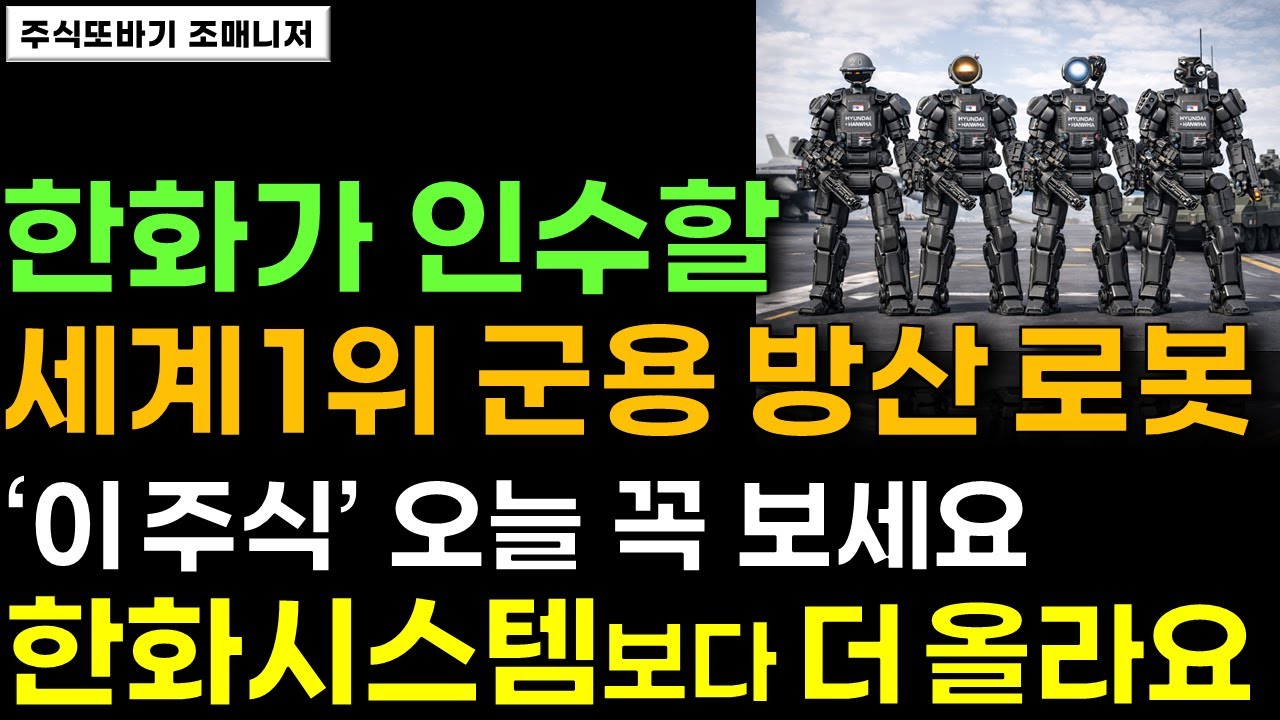한화시스템, 왜 사야 할까? 조매니저 전문가의 추천 이유, 주가 전망, 목표가를 확인하고 투자 전력에 활용하세요! | 리틀비프로젝트
