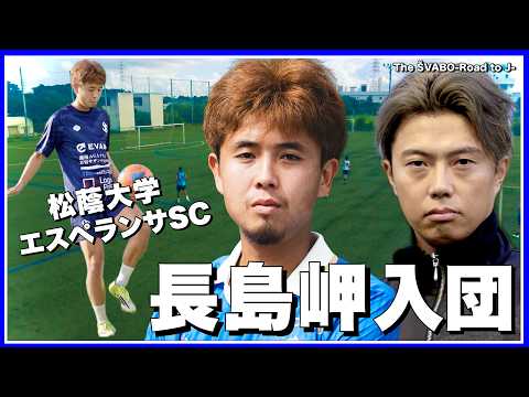 The Player Who Rejected Leo The's Offer 2 Years Ago Applies for the Selection! Misaki Nagashima J...