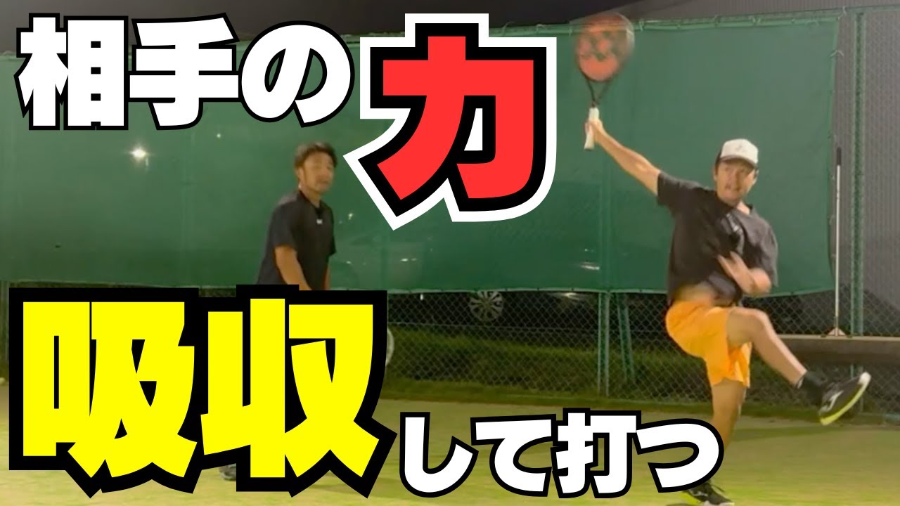 ベテランこそ知りたい！相手の力を吸収して切り返す“ひねりショット”（渡邊哲×金子）