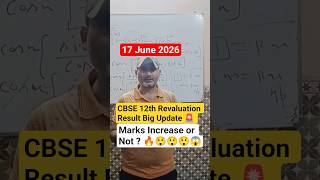 CBSE 12th Revaluation Result LIVE SOON 🚨 Marks Increase? Check Latest News #Shorts #result2026 #cbse