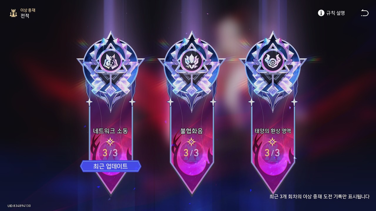 스타레일 4.0 이상 중재 네트워크 소동 나이트 전구간 0라클