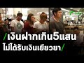 ผู้ประกันตน ม.33 เฮรับเงินเยียวยาถ้วนหน้า | 03-02-64 | ไทยรัฐนิวส์โชว์