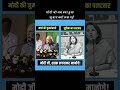मोदी जी की जुबान को तो लकवा मार गया #congress #ytshorts