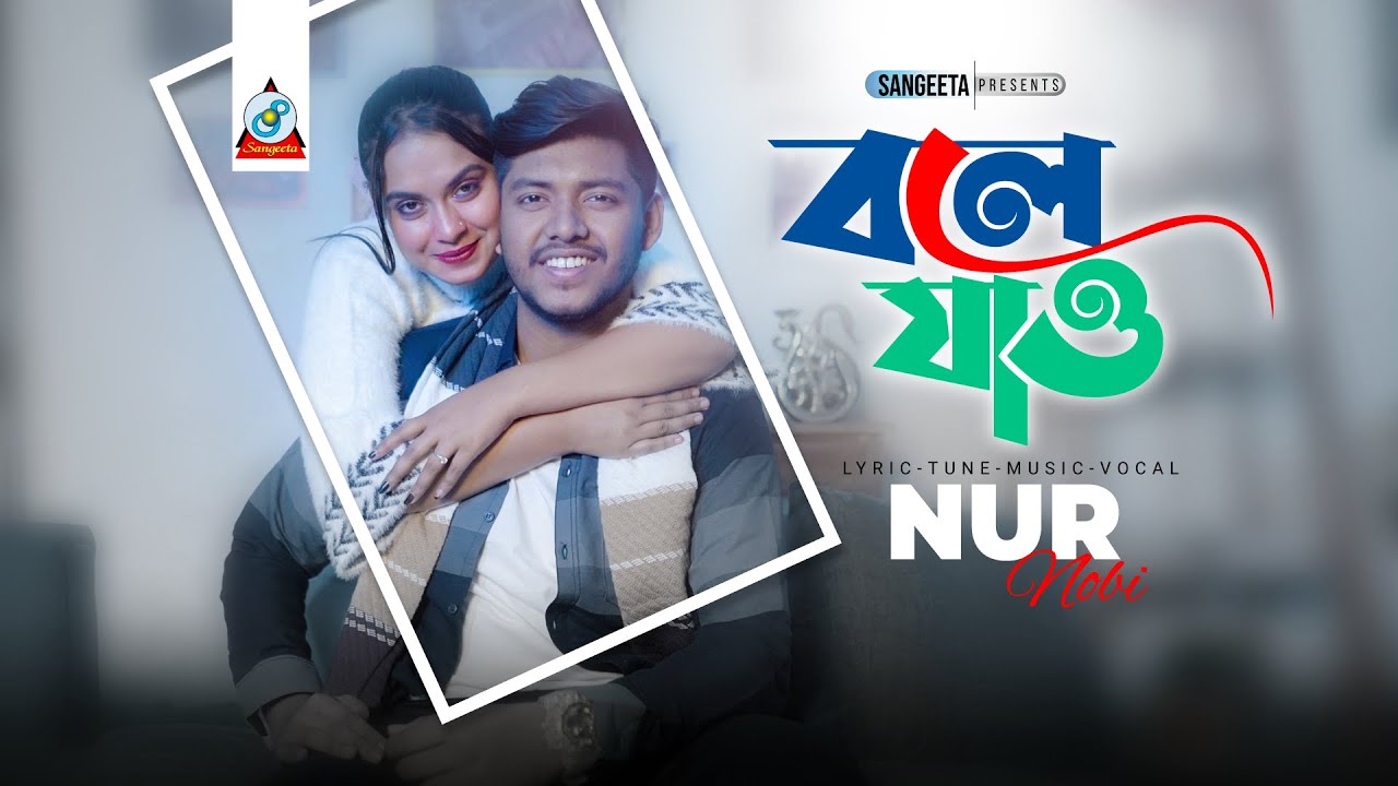Bole Jao | বলে যাও | Nur Nobi | Ridika | Eid Exclusive 2022 | Sangeeta
