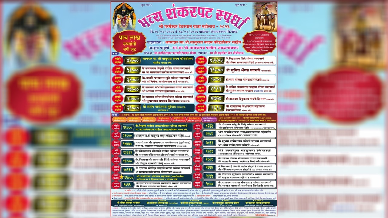 🔴 Royal Sarja Live |भव्य शंकरपट स्पर्धा हिमायतनगर | हिमायतनगर शंकरपट |  Bailgada Sharyat Live