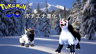 ポケモンgo ポチエナ進化 Youtube