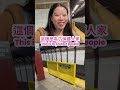 台灣🇹🇼的比較安全🥹