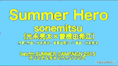サマーヒーロー Youtube