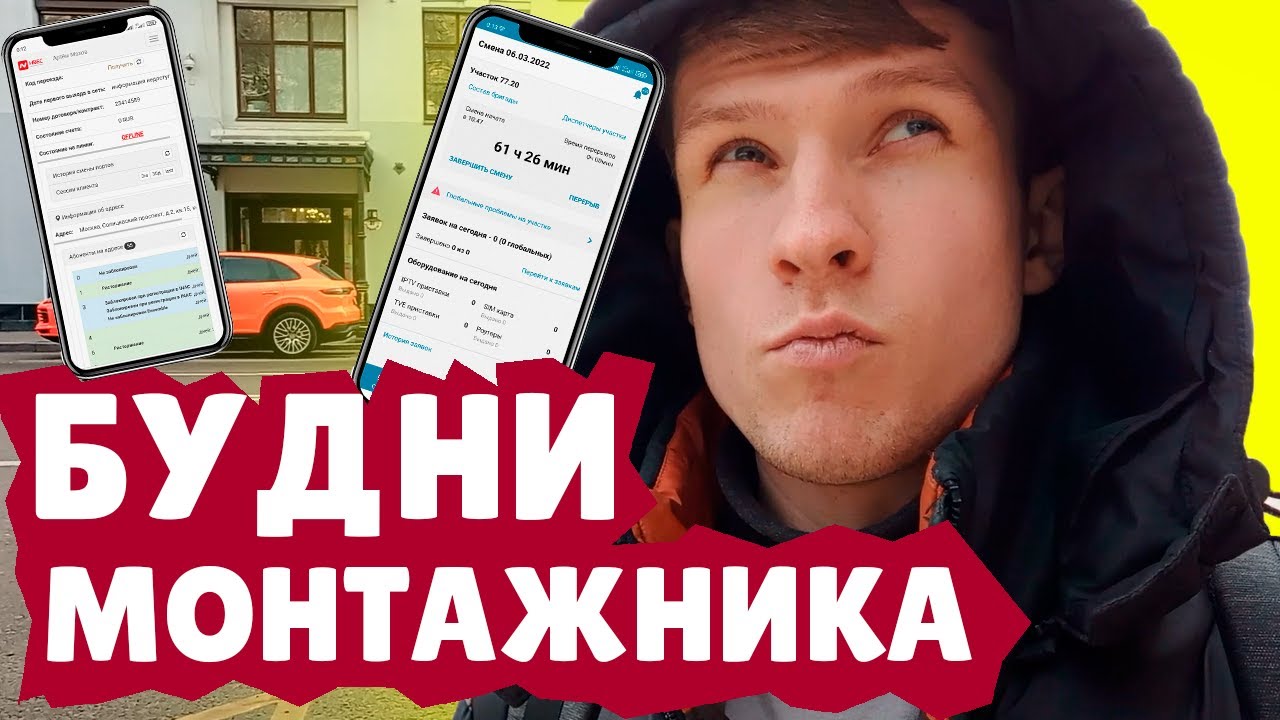 БУДНИ МОНТАЖНИКА ИНТЕРНЕТА / ПОДКЛЮЧЕНИЕ ИНТЕРНЕТА / РЕМОНТ ИНТЕРНЕТА ...