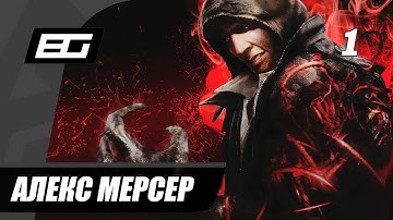Прохождение Prototype - Часть 1: Алекс Мерсер | Без комментариев