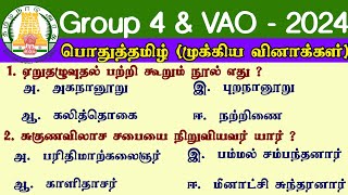 🎯 Group 4 & VAO 2024 | 6th - 12th Tamil Important questions | TNPSC Group 4 Prepration Tamil