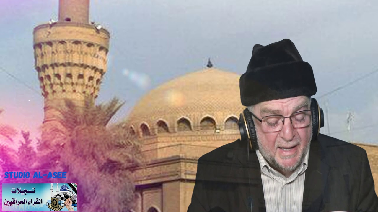 سورة  يوســـف  عليه السلام  الدكتور المقرئ ضاري ابراهيم العاصي  (طور الشجي )