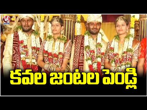 Two Twin Couples Married in Kamareddy | V6 News - V6NEWSTELUGU