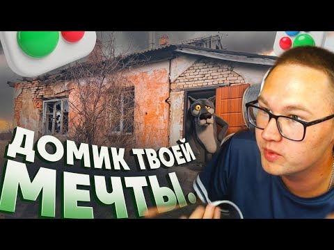 INFLAVE СМОТРИТ - ТРЭШ в объявлениях о недвижимости (3 Выпуск)