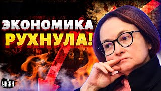 В России учуяли ДЕФОЛТ! Есть ПЕРВЫЕ ПРИЗНАКИ. Набиуллина ОГОРОШИЛА ПРОГНОЗОМ