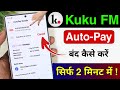 Kuku FM AutoPay Cancel | Kuku FM Ka Auto Payment Kaise Band Kare | How to Off Kuku FM AutoPay