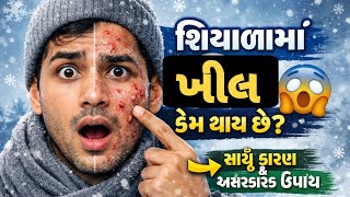 શયળમ ખલ કમ થય છ