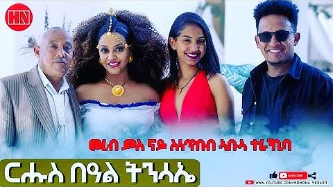 HDMONA - ፍሉይ መደብ ብምኽንያት በዓል ትንሳኤ ምስ ወዲ ለምለም  - New Eritrean Show 2022