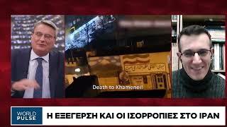 Download Lagu Π. Κουργιώτης: Πώς εξηγείται η εξέγερση στο Ιράν MP3