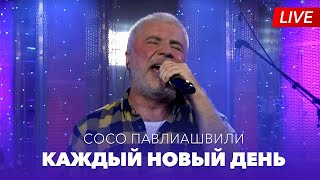 Сосо Павлиашвили - Каждый Новый День (Live На Авторадио)