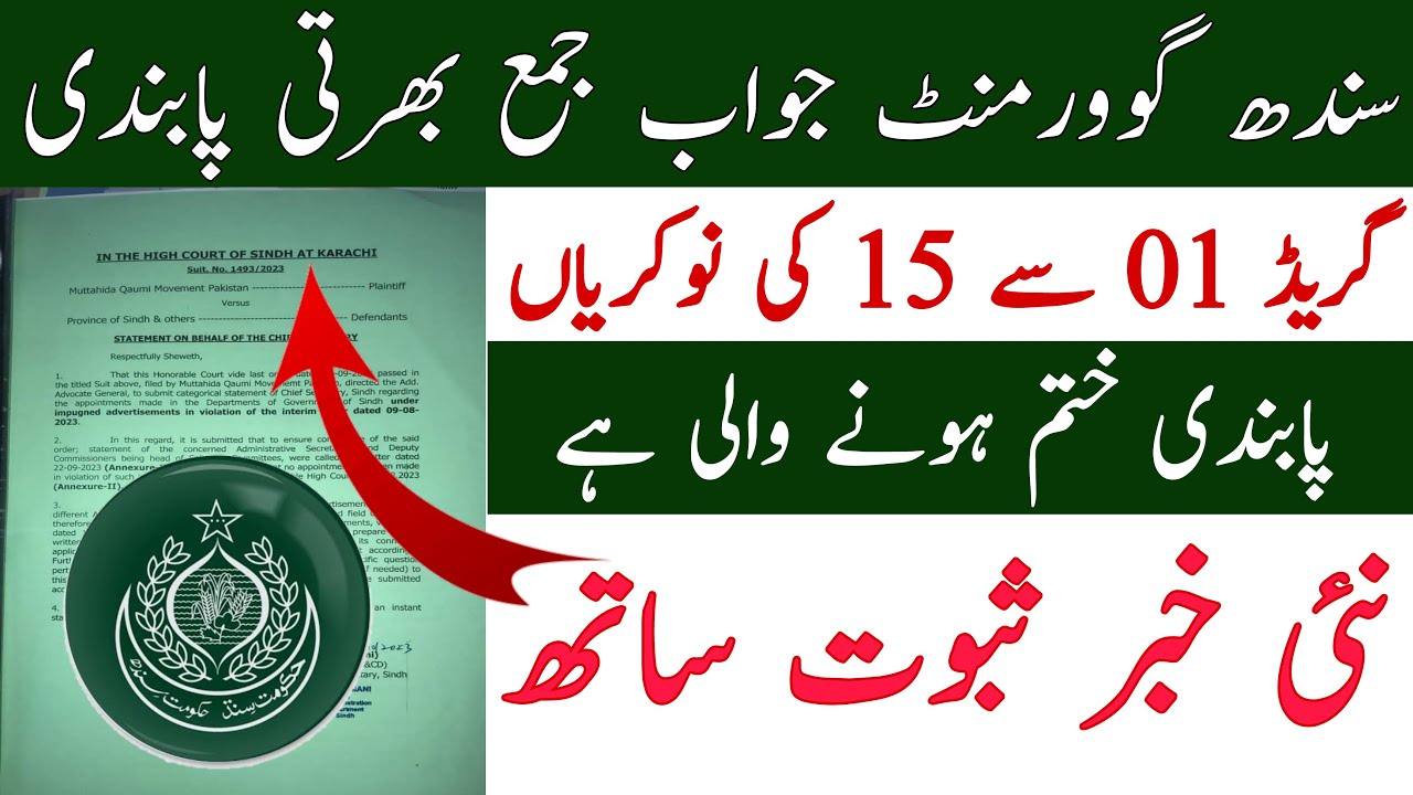sindh-goverment-bps-01-to-15-all-sindh-jobs-stay-order-new-update-today