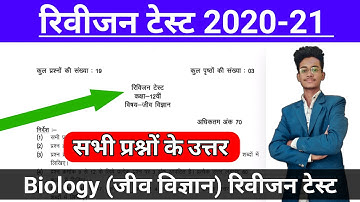 revision test biology class 12th mpboard | class 12 biology revision test full solution