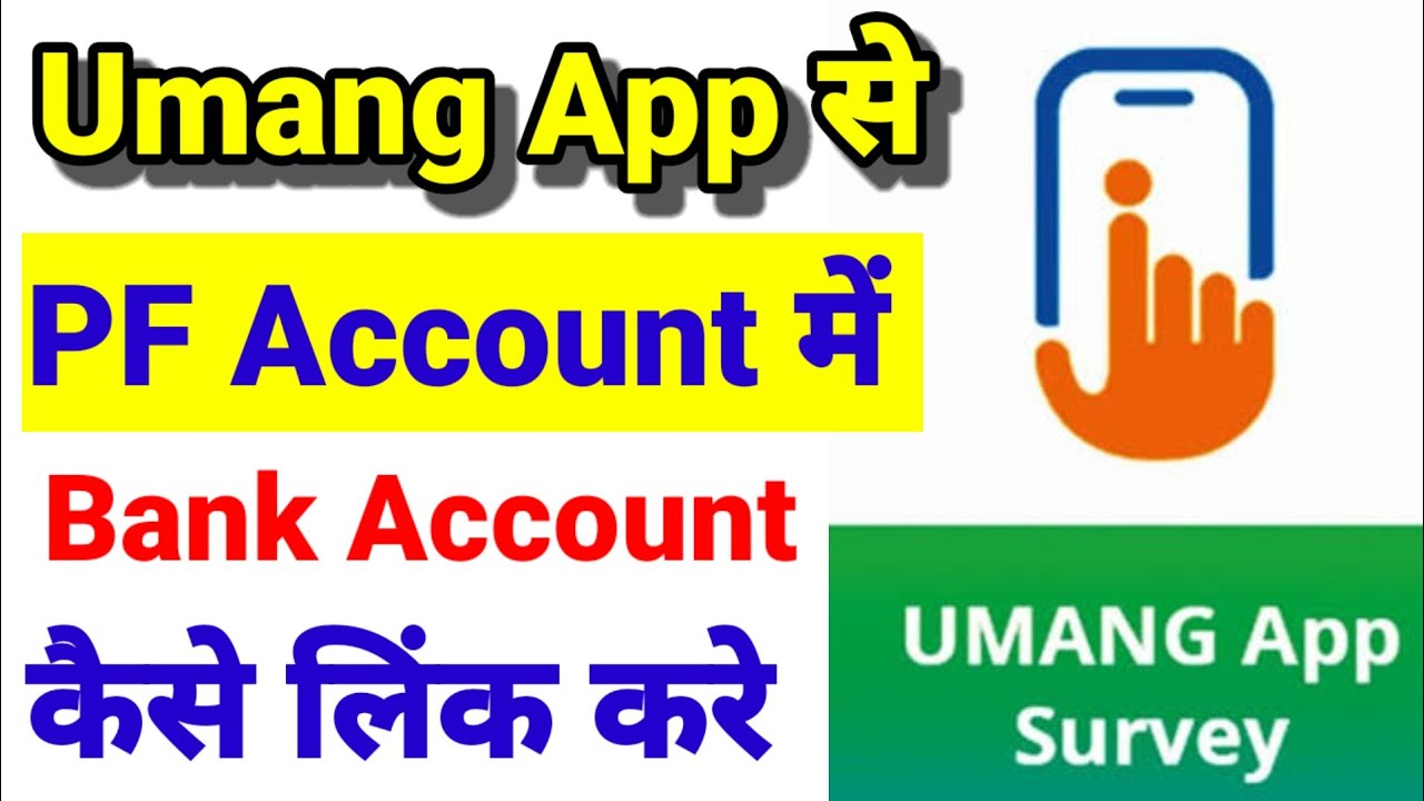 umang-app-bank-kyc-kaise-link-pf-account-how-to-link-bank