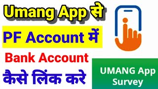 Umang App स Bank Kyc Kaise Link कर Pf Account म .? How To Link Bank Kyc Though Umag