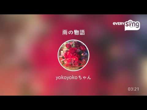 [everysing] 雨の物語