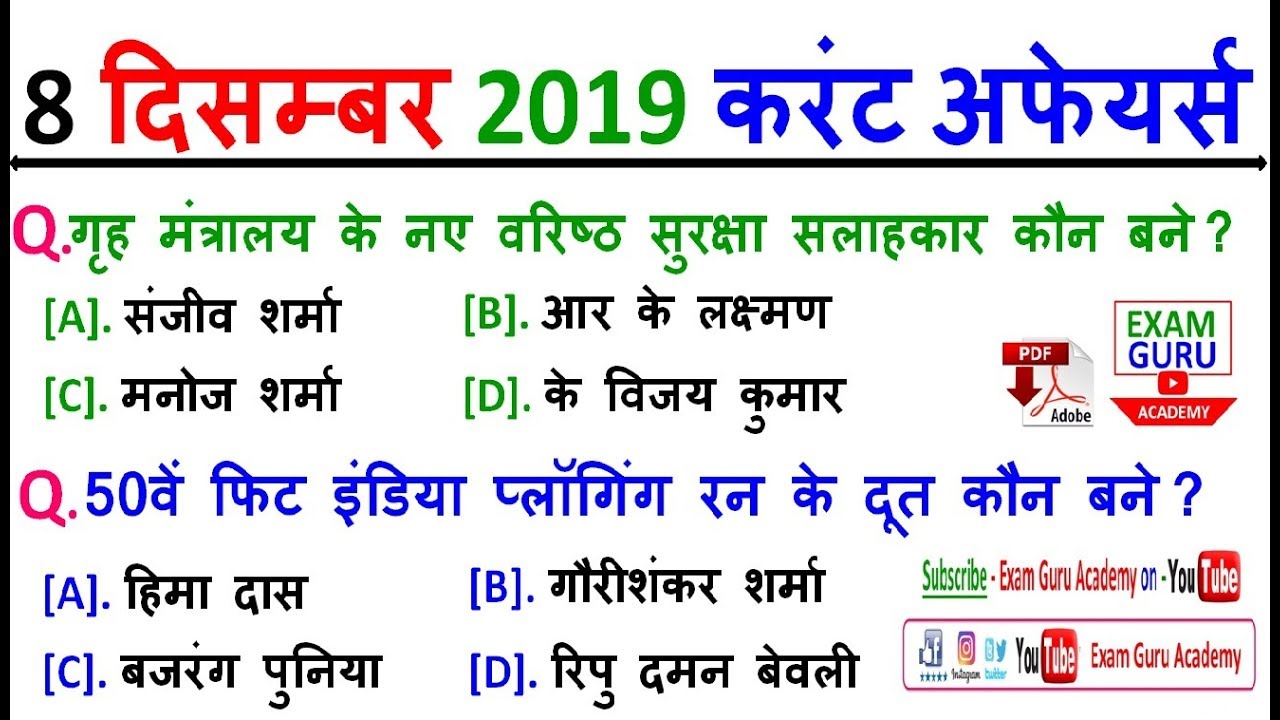 8 December 2019 Daily Current Affairs MCQ | For - All Comptitive Exams ...