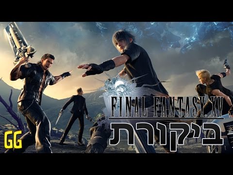 ביקורת - Final Fantasy XV