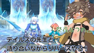 【ケモノVtuber】祭夜なつのくんと雑談しながらテイルズオブリバース