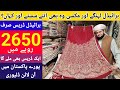 Bridal dresses wholesale market in lahore | designer wear lehenga | bridal walima dresses