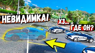 Я СТАЛ НЕВИДИМКОЙ И ЗАТРОЛЛИЛ КОПОВ! АВТОУГОНЩИКИ ПРОТИВ ПОЛИЦИИ В GTA 5 BURTON!