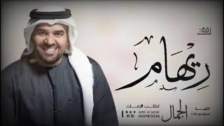زفه باسم ريهام زفات حسين الجسمي للطلب بدون حقوق
