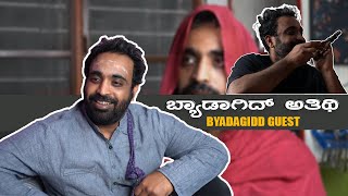 NEA- ಬ್ಯಾಡಾಗಿದ್ ಅತಿಥಿ | BYADAGIDD GUEST | uttar karnataka vines | dostaa