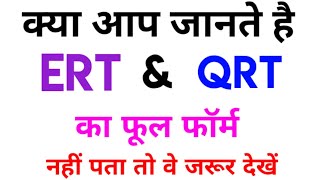 ERT kya hai | QRT kya hai | QRT in police department full form