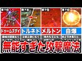 【FF6】使い所が無さすぎるマイナーな攻撃魔法TOP8