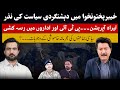Tirah Operation | PTI vs Security Institutions | Why Political Silence? | Fida Adeel Analysis