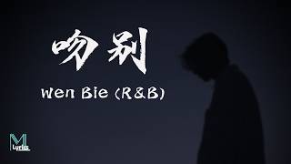 Download lagu Wen Bie (吻别) (R&B) Lyrics 歌词 Pinyin/English Translation (動態歌詞)