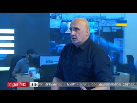 “ჯეოქეისის“ მრჩეველი ვახტანგ კაპანაძე სტუმრად გადაცემაში \"რეზიუმე\"