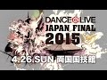 【DANCE@TV #51】世界最大規模のストリートダンスフェス&quot;DANCE@LIVE&quot; RIZE FINALIST PICKUP !!
