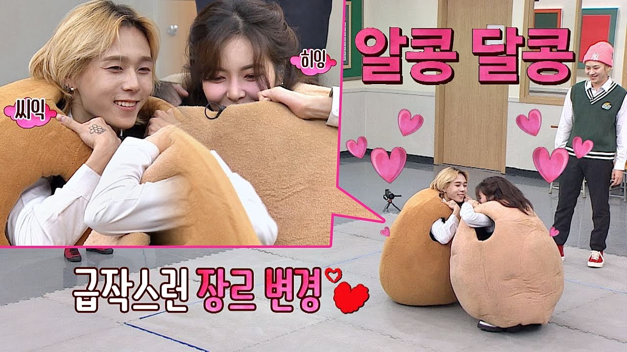 (어이구~?) 현아(HyunA)vs던(DAWN)， 양보 없는 ♥알콩달콩 감자탈 게임♥ 아는 형님(Knowing bros) 204회